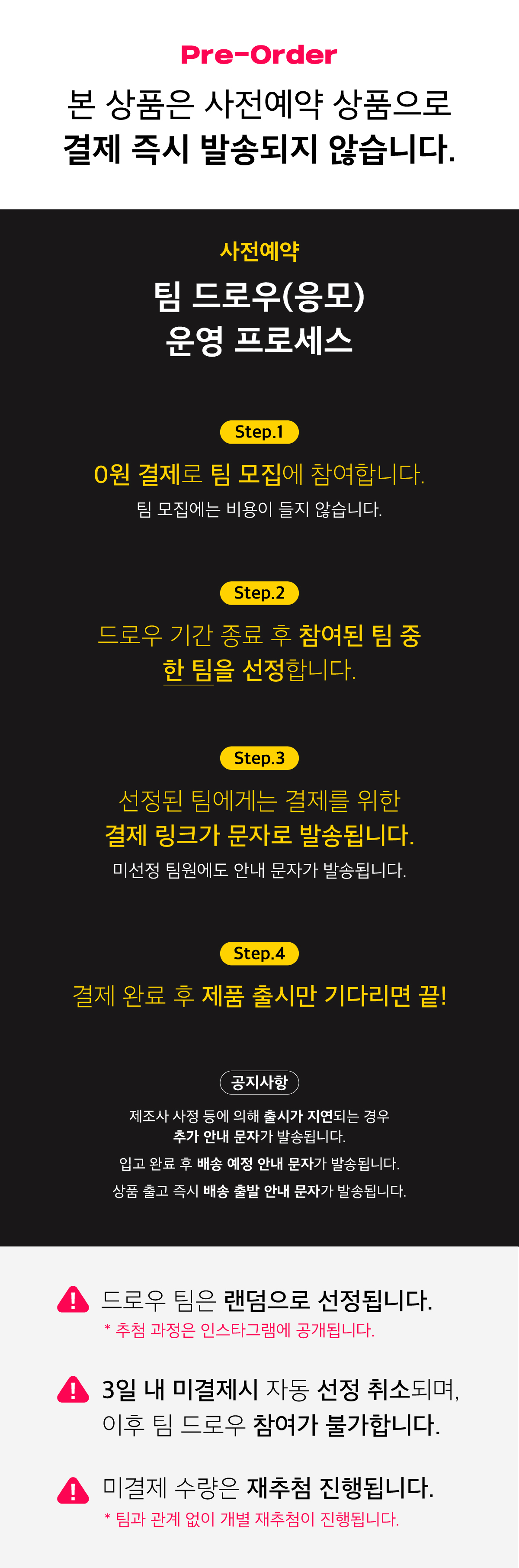 상세 안내사항_팀 드로우